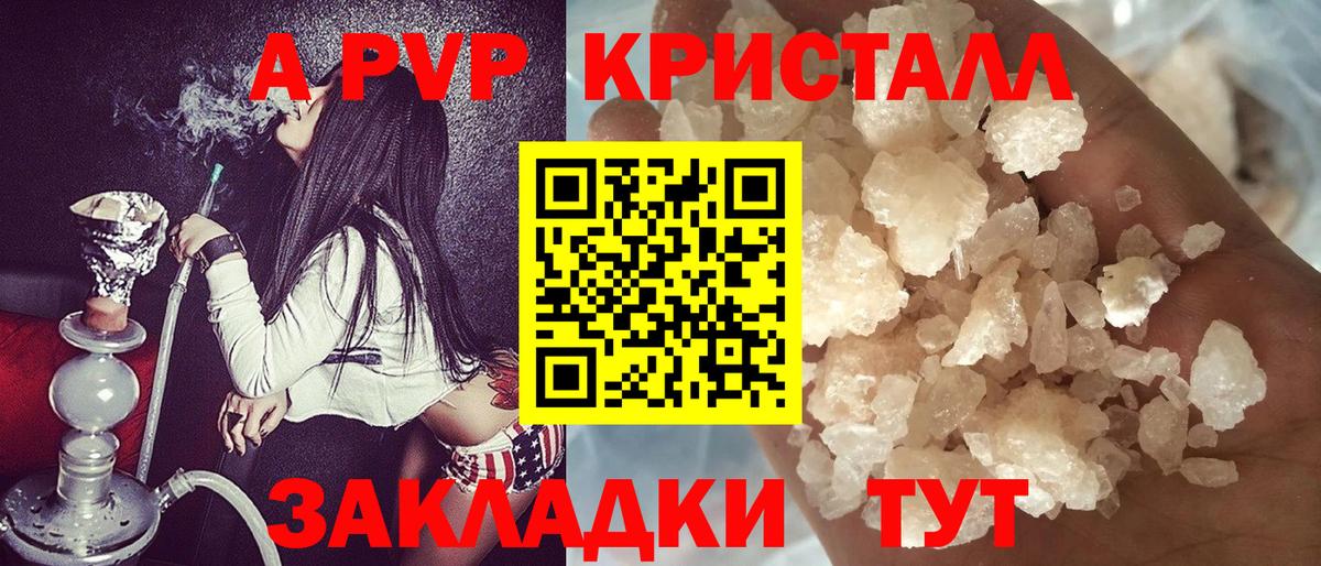 Сызрань  APVP  A-PVP кристаллы  Вход с VPN  А ПВП СК КРИС  A PVP Crystall 