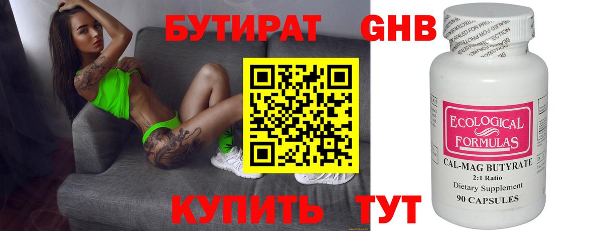 БУТИРАТ 99%  Вход с VPN  Сызрань 