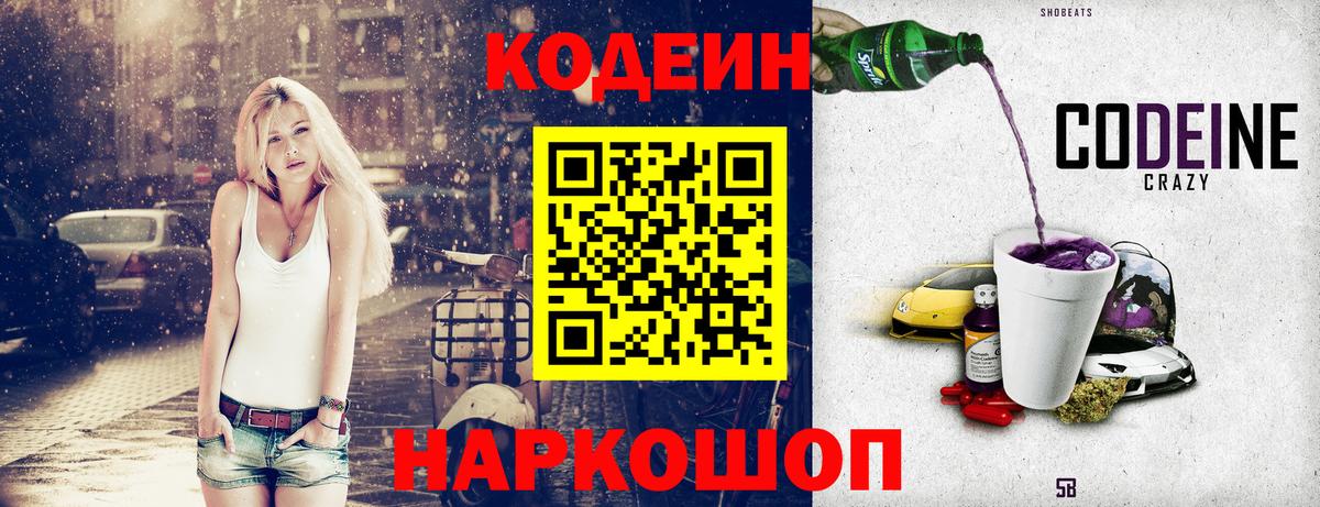 Сызрань  Codein напиток Lean (лин)  Вход с VPN 
