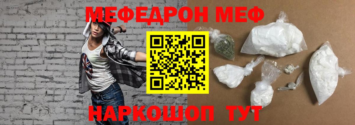 МЯУ-МЯУ  МЯУ-МЯУ кристаллы  Вход с VPN  Сызрань 