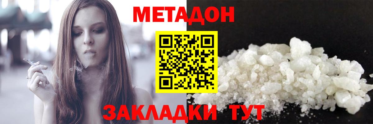 Метадон белоснежный Сызрань