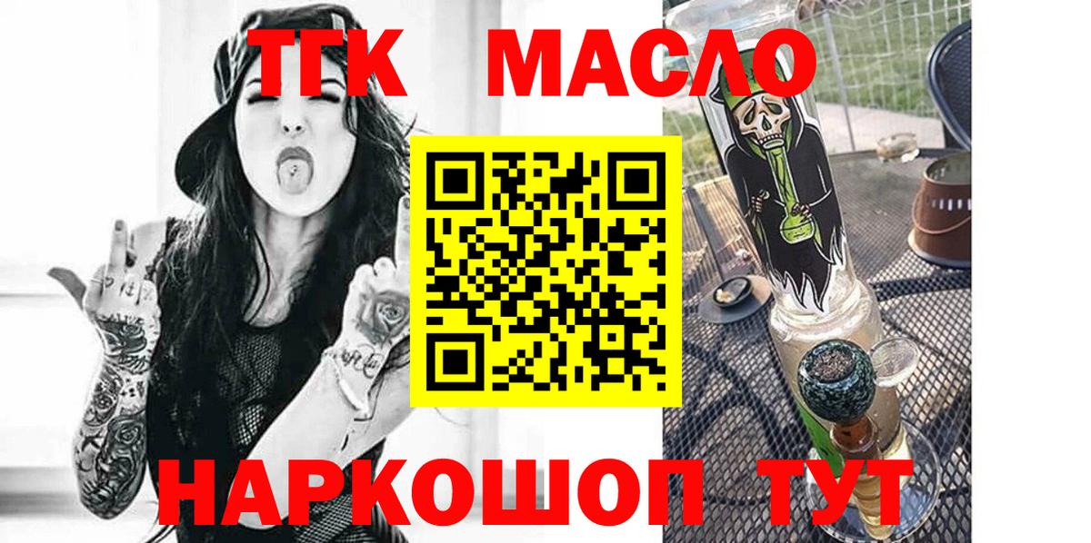 ТГК гашишное масло Сызрань